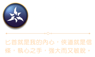 role-assassin-text